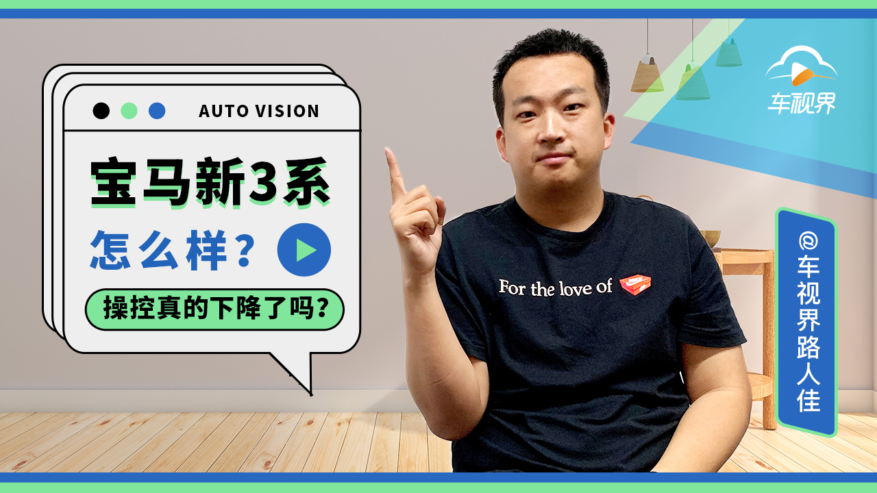 宝马新3系开起来没灵魂?提升的不仅仅是舒适性